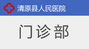 门诊部