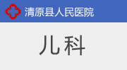 儿科